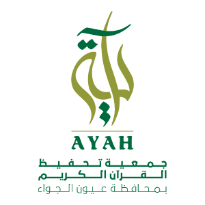 جمعية آية